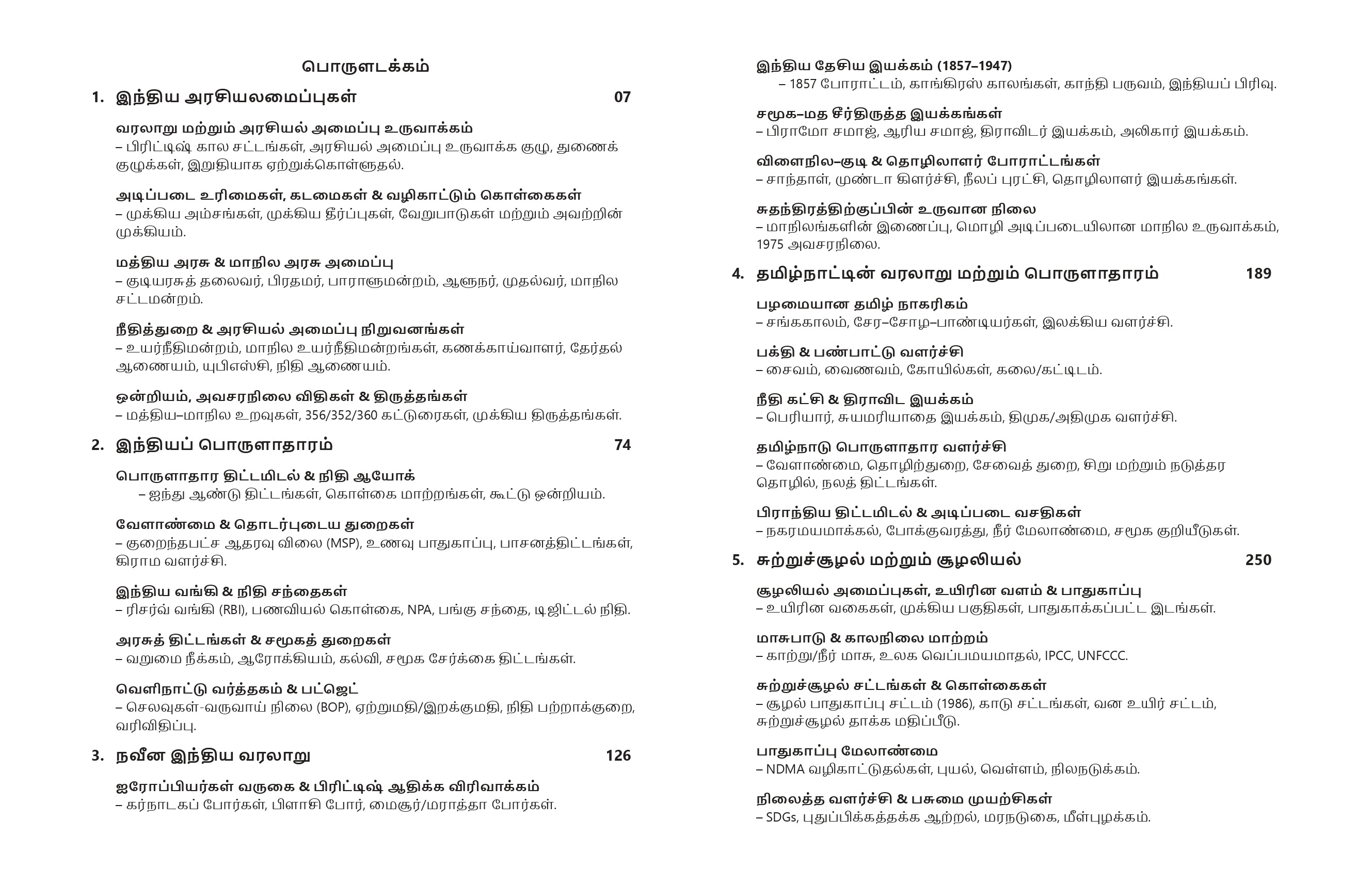 TRB - Assistant Professors - Arts College - General Studies - Paper 2
