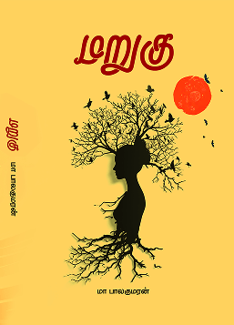 மறுகு