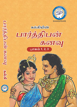 பார்த்திபன் கனவு
