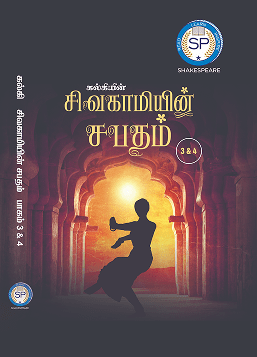 சிவகாமியின் சபதம் – பாகம் 3 & 4