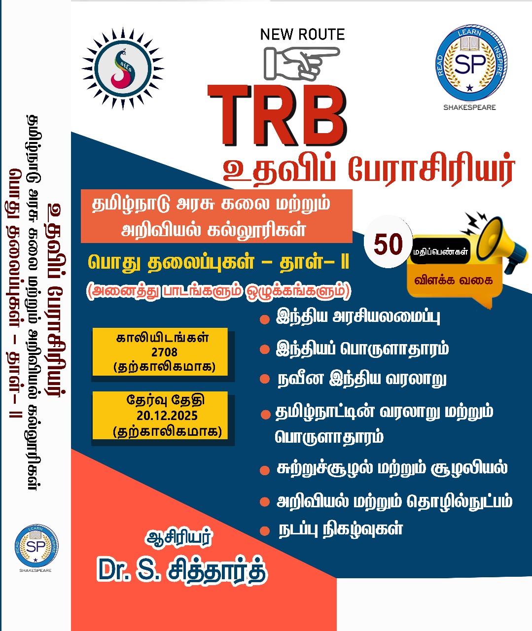 TRB - Assistant Professors - Arts College - General Studies - Paper 2